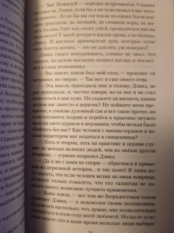 Уэллс, По, Готорн: Мистические истории. Тайный сообщник