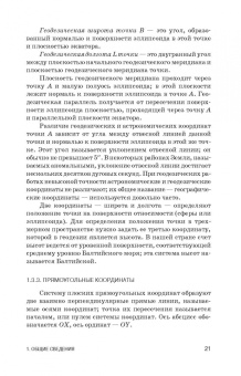 Борис Дьяков: Геодезия. Учебник