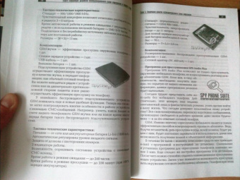 Сергей Козлов: Защита информации. Устройства несанкционированного съема информации и борьба с ними