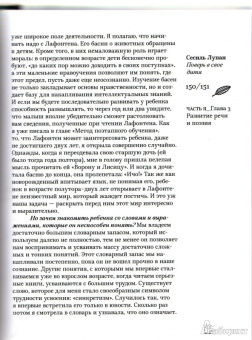 Сесиль Лупан: Поверь в свое дитя. Всестороннее развитие ребенка с первых дней жизни