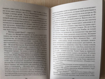 Борис Стругацкий: Бессильные мира сего