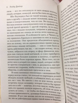 Теодор Драйзер: Стоик