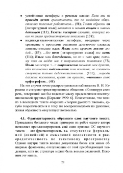 Куликова, Салмина: Образность в филологическом тексте. Монография