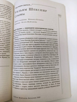 Шекспир, Андру, Хассан: Иностранная литература. 2022. № 8