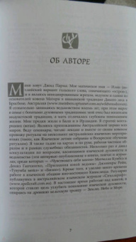 Джид Парма: Новая духовность. Все, что вы хотели знать о язычестве