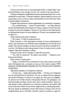 Роберт Говард: Соломон Кейн и другие герои. Рассказы и повести