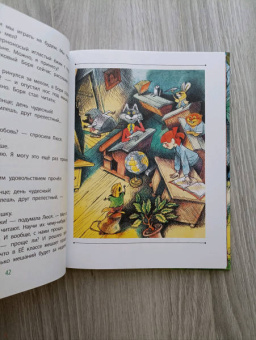 Эдуард Успенский: Меховой интернат