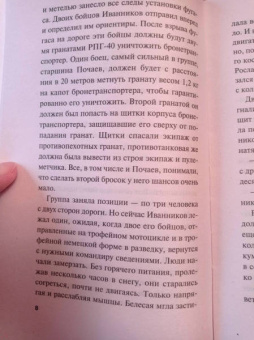 Александр Тамоников: Призрак в мундире