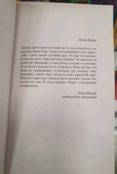 Антуан Сент-Экзюпери: Маленький принц. Южный почтовый. Ночной полет