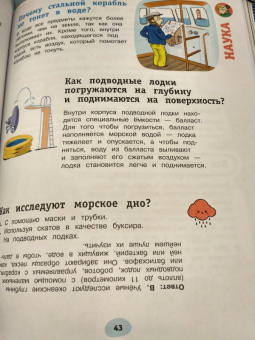 700 вопросов почему и как. И столько же ответов, простых и удивительных