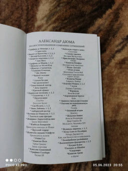 Александр Дюма: Капитан Арена