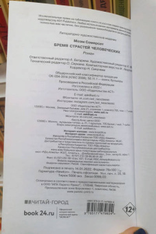 Уильям Моэм: Бремя страстей человеческих