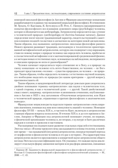 Д. Атланов: Антропология для гуманитарных и социальных направлений. Учебник для вузов