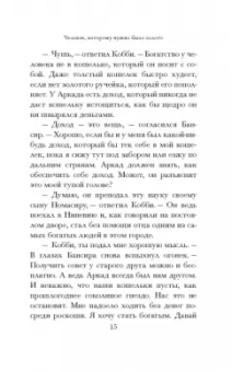 Джордж Клейсон: Самый богатый человек в Вавилоне