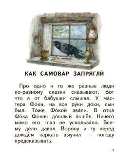Евгений Пермяк: Сказочные хитрости