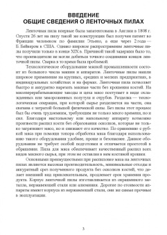 Зуев, Пеленко: Технологическое оборудование мясной промышленности. Печи коптильные. Учебное пособие
