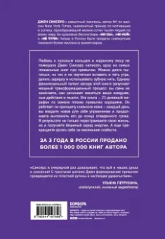 Джен Синсеро: НИ ЗЯ. Откажись от пагубных слабостей, обрети силу духа и стань хозяином своей судьбы