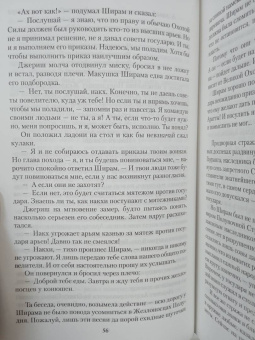 Семенова, Гурова: Аратта. Книга 1. Великая Охота