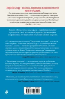 Мирабай Старр: Неукротимое милосердие. Откровения женщин мистиков из разных культур и времен
