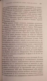 Брайан Фейган: Малый ледниковый период. Как климат изменил историю, 1300–1850