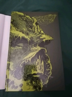 Алан Мур: Болотная Тварь. Книга 2