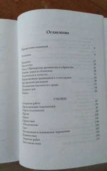 Альберт Пайк: Притвор и Срединная Палата. Книга Ложи
