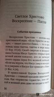Праздники лета Господня. Воскресение Христово. Пасха