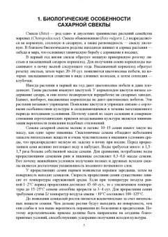 Гуреев, Башкатов: Свекловодство. Учебное пособие для СПО