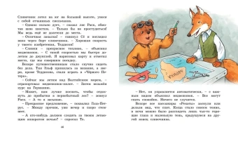 Экхольм Ян-Олаф: Невероятные приключения То и Сё в Африке