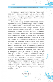 Ора Норт: Магия настроения. Заклинания и ритуалы для благополучия и обретения баланса в нестабильном мире