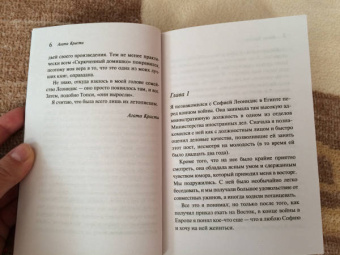 Агата Кристи: Скрюченный домишко