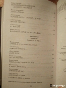 Виктор Гюго: Отверженные. Том I