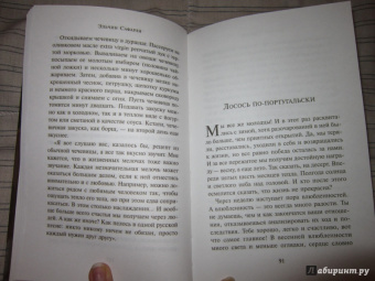 Эльчин Сафарли: Рецепты счастья. Дневник восточного кулинара