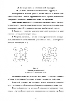 Галимов, Абдуллин: Современные конструкционные материалы для машиностроения. Учебное пособие для СПО