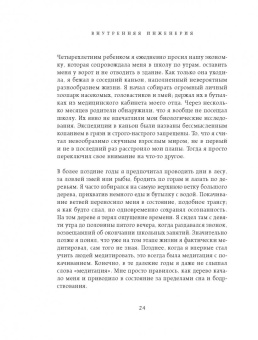 Садхгуру: Внутренняя инженерия. Путь к радости. Практическое руководство от йога