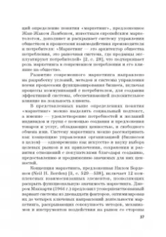 Фирсова, Крайнева, Азарова: Развитие маркетинга сферы услуг в цифровой среде. Теория и методология