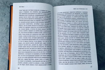 Юн Фоссе: Другое имя (Септология I-II)