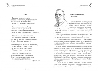 Есенин, Сологуб, Бедный: Поэты XXI века, выпуск 2.0. Сборник