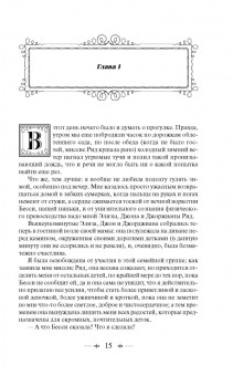 Шарлотта Бронте: Джейн Эйр