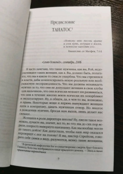 Джоанн Харрис: Узкая дверь