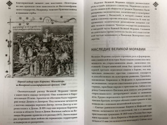 Каролина Крайнова: Чехия. Полная история страны