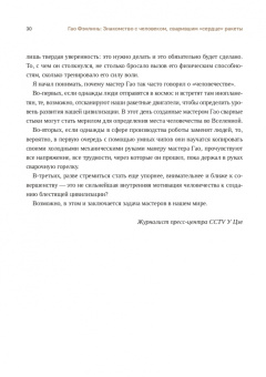 Мастера великой державы