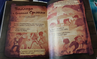 Алекс Хирш: Гравити Фолз. Забытые легенды. Графический роман