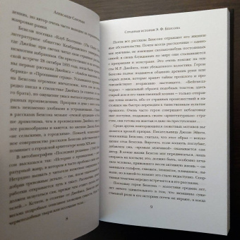 Эдвард Бенсон: Книги Судей