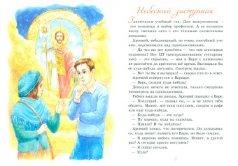 Ганаго, Антипович: Сияние вечности
