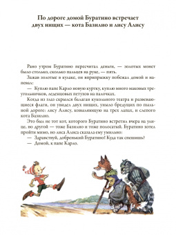 Толстой, Коллоди: Золотой ключик. Приключения Пиноккио