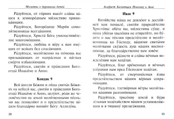Молитвы за детей