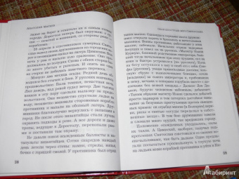 Анатолий Митяев: Ветры Куликова поля