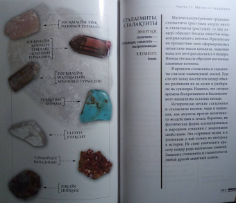 Скотт Каннингем: Энциклопедия кристаллов, драгоценных камней и металлов