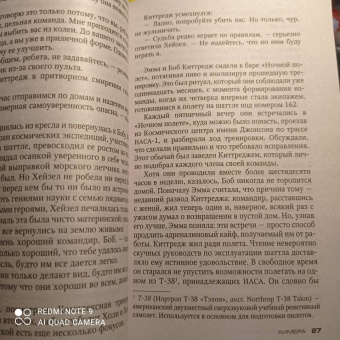 Тесс Герритсен: Химера